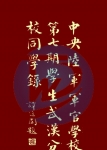 中央陆军军官学校武汉分校第7期同学录-1931年